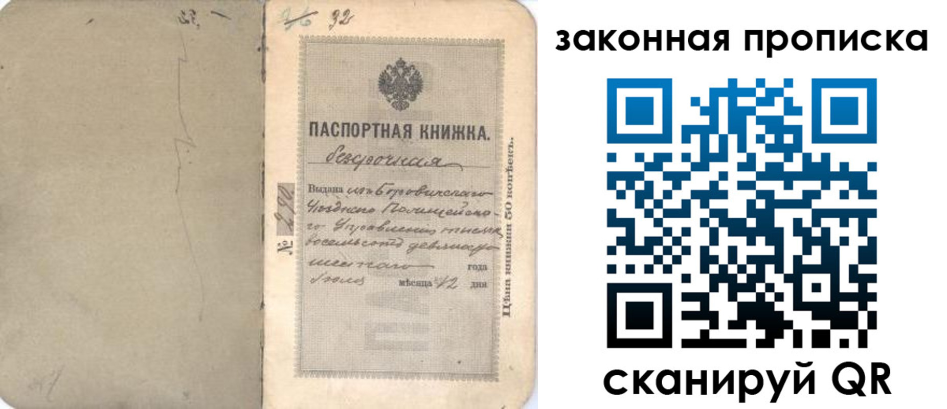 купить прописку в Мирном